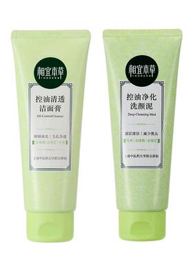 相宜本草洗面奶女控油祛痘深层清洁毛孔洁面乳油皮官方旗舰店正品