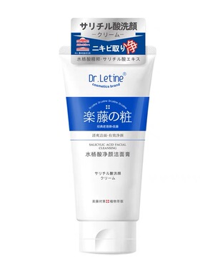 乐藤水杨酸净颜洁面膏洗面奶男女