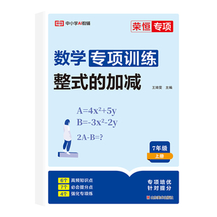 2026新七年级上册数学专项训练有理数的混合运算专项练习初中必刷题100人教版几何图形一元一次方程同步训练初一7年级知识点练习题
