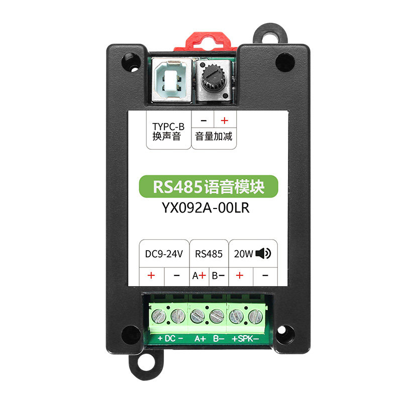 rs485语音播报模块20w定制语音