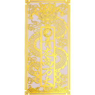 青龙高万丈贴纸挂件白虎抬头压青龙摆件邻居家门高左低右隐形门贴