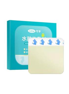 可孚医用水胶体敷料人工皮痘痘贴