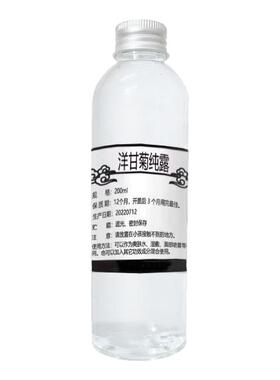 洋甘菊纯露舒缓修护改善红血丝