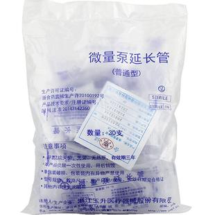玉升微量泵延长管医用一次性输液器静脉注射无菌微量延长连接管