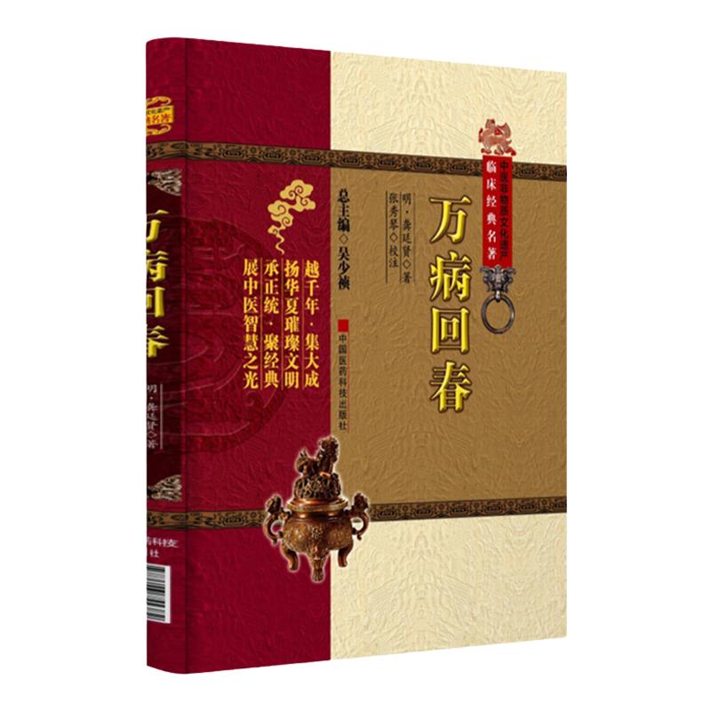 万病回春 原版 正版 明龚廷贤医学全书中医临床经典综合性医书医林状元龚子才云林病因病机治法方药云林暇笔医家十要医案效方验方