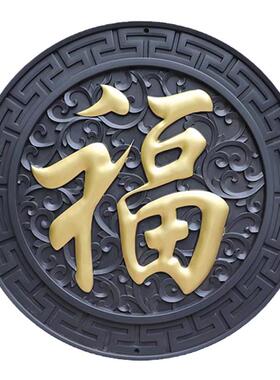 描金院墙装饰复古浮雕福字圆形
