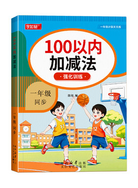 小学生100以内加减专项练习本