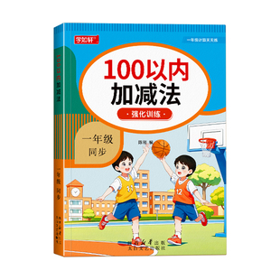 100以内加减法专项练习本小学生一年级下册口算天天练一百以内加减混合运算进位退位数学每日一练横式竖式脱式计算题卡同步练习册