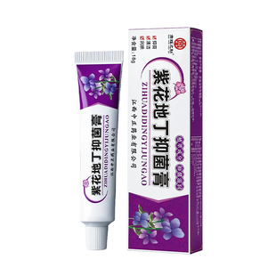 正品紫花地丁透皮抑菌膏蚊虫叮咬止痒皮肤真菌感染专用官方旗舰店