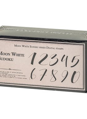 月白数独数字套装印章