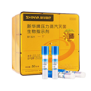 新华牌压力蒸汽灭菌生物指示剂B1321-T高温消毒检测耗材新华医疗