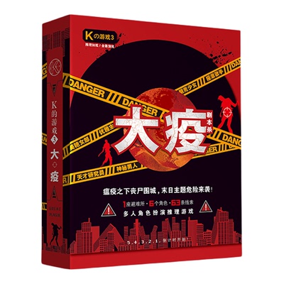 桌游卡牌剧本杀聚会正版推理多人