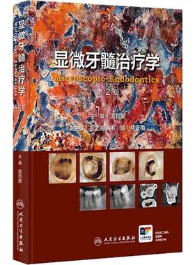 显微牙髓治疗学第2版凌均棨牙科口腔全科医师牙体牙髓专科医师数字化多学科诊疗牙齿牙髓病病例精粹视频增值锥形束CT根管治疗图谱