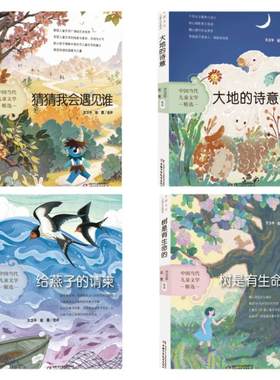 中少总社当代儿童文学精选图书