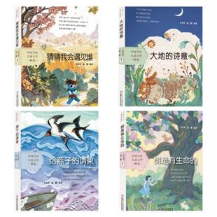 官旗正品中国当代儿童文学精选7-12岁孩子的文学宝藏 猜猜我会遇见谁 大地的诗意 给燕子的请柬 树是有生命的中少总社