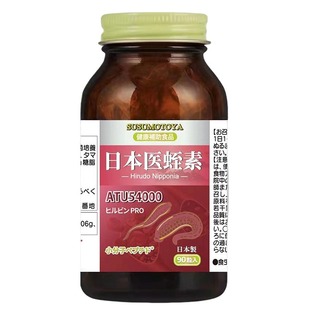 水蛭素日本进口54000ATU心脑血管纳豆高活性中老年天然医蛭