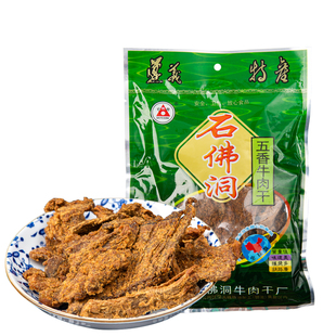 贵州特产正宗遵义石佛洞牛肉干手撕风干黄牛肉干五香麻辣小吃零食