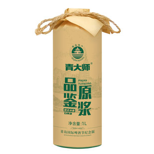 春节送礼青岛特产青大师精酿原浆啤酒礼盒整箱1升*6桶小麦纪念版