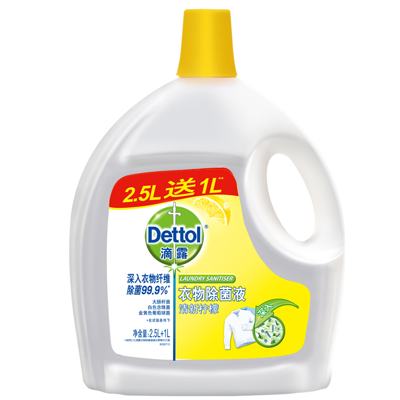 滴露衣物除菌液清新柠檬750ml/1.5L/3.5L除螨除菌机去渍洗衣物