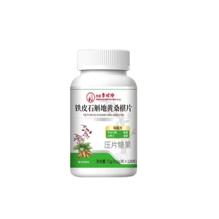 药房直售-香港李时珍铁皮石斛地黄桑椹片桑葚片丸官旗舰店正品2DT
