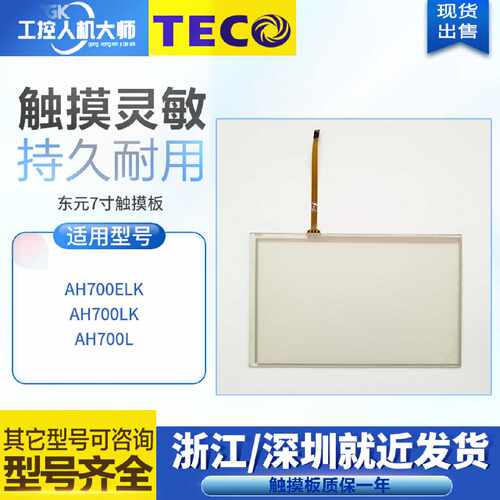 议价AH700ELK AH700L AH700LK 全新7寸触控板触控板玻璃面板 质保