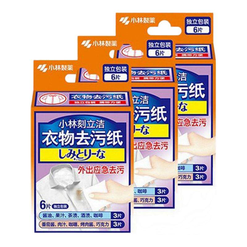 日本刻立洁衣物去污纸去污去渍酒精湿巾应急便携去油渍3盒装