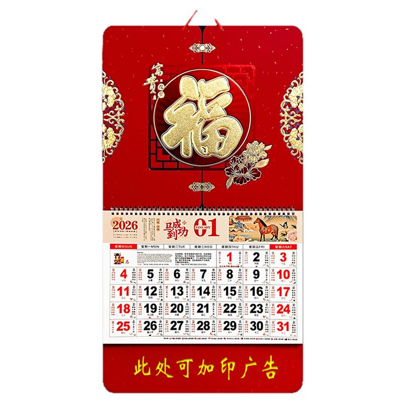 福字挂历2026马年定制广告logo
