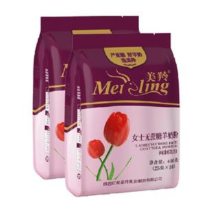 美羚羊奶粉无蔗糖女士羊奶粉400g*2袋高蛋白