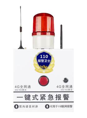全网通4G一键报警器学校银行专用
