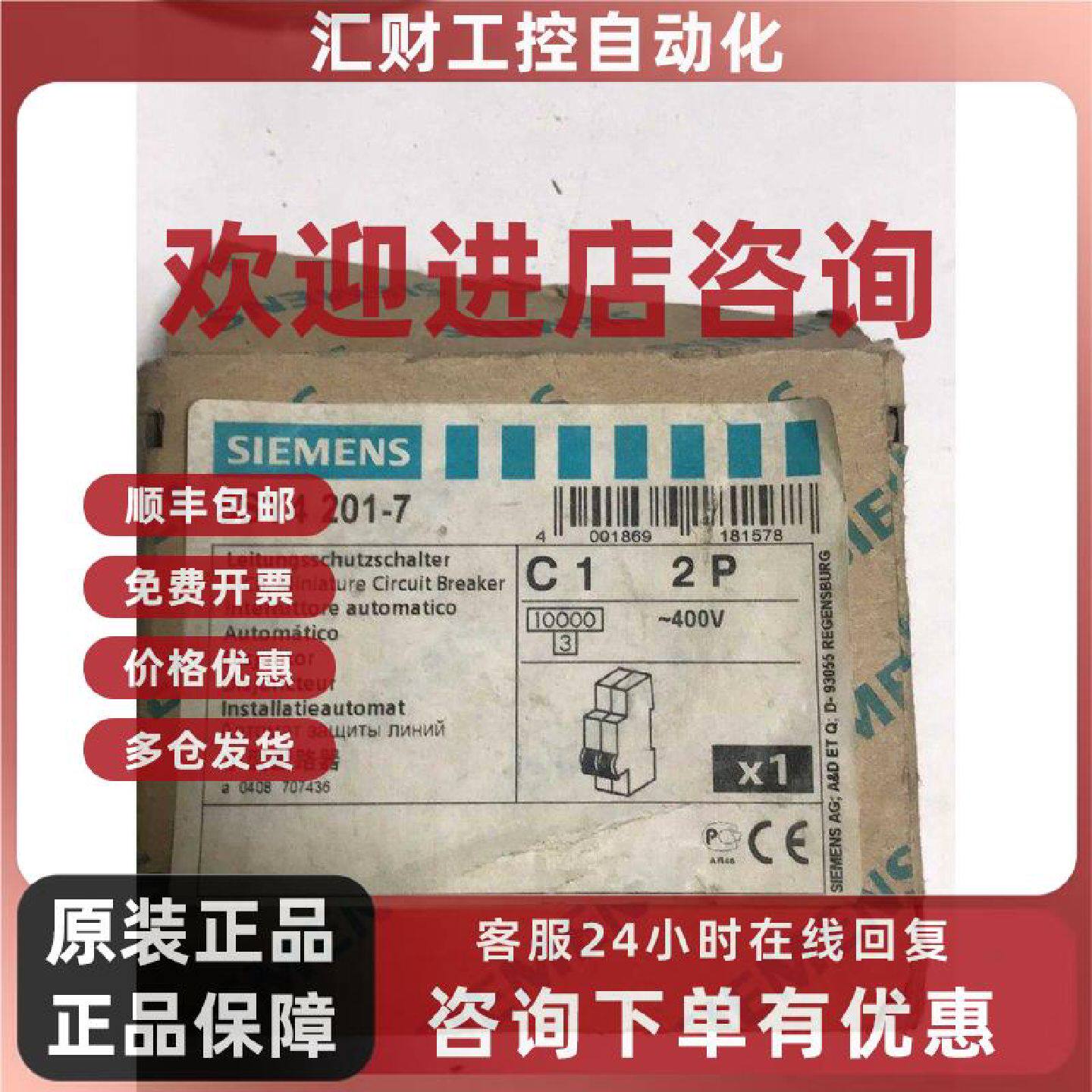 议价5SY4 201-7 西门子 空开 小型断路器 工业开关