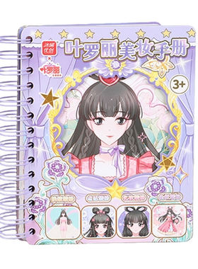 叶罗丽美妆手册本儿童手工DIY