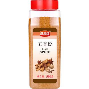味美仕五香粉商用家用调料500克香肠卤肉烧烤馅料炒菜增香去腥