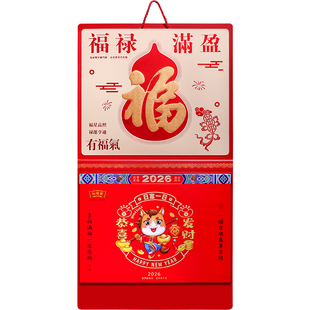 和创2026年挂历定制马年高档通胜老黄历单双日历皇历福字吊牌家用挂墙中国风手撕挂历如意堂大号传统日历定做
