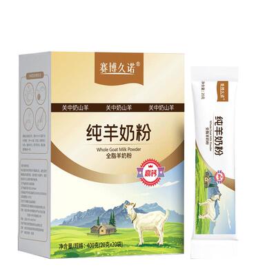 赛博久诺纯羊奶粉全脂高钙400g