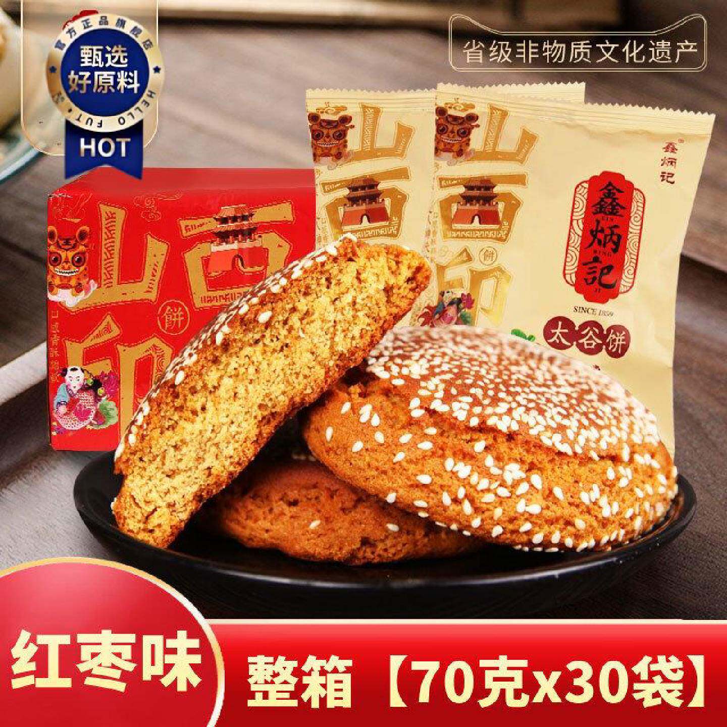 山西特产鑫炳记太谷饼原味红枣味整箱美食面包点心糕点独立小包装