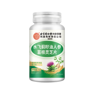 护养肝片正品官方店胶囊熬夜调理水飞清肝护肝片护肝养养肝护葛根