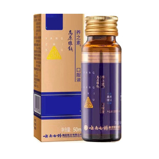 云南白药高原维能三七口服液进西藏旅游抗高原反应非红景天高原安