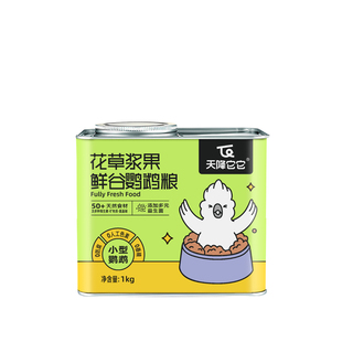 天降它它鹦鹉粮食玄凤虎皮牡丹混合营养中小型大型浆果种子粮鸟食