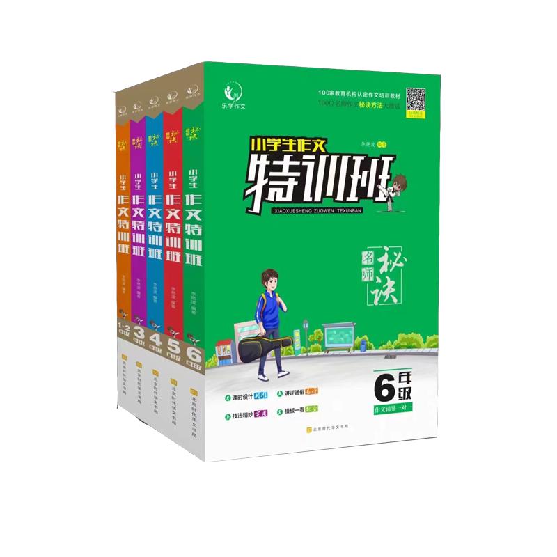 ppt小学作文培训教材特训班