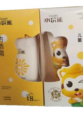 小浣熊儿童防晒霜送润肤露保湿套装小孩青少年初中学生军训孕妇用