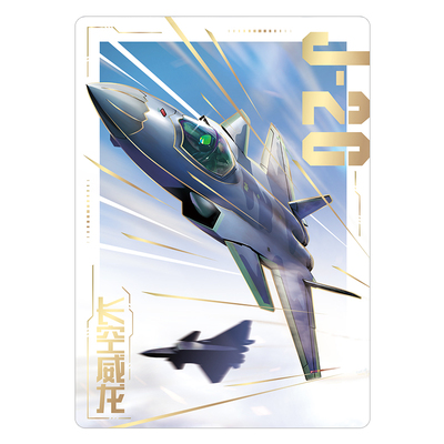 卡游K9歼20典藏卡牌长空威龙