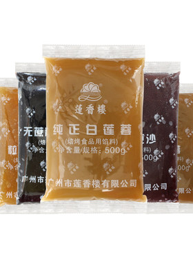 莲香楼黑芝麻汤圆广州月饼馅料