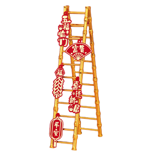 乔迁之喜步步高升摆件梯子搬家入宅仪式用品新居布置新房装饰礼物