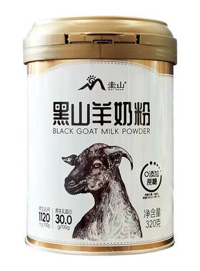 圭山黑山羊奶粉中老年成人孕妇