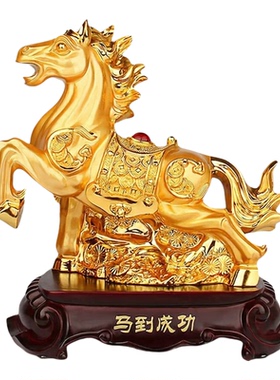 马摆件马到成功家居客厅办公室书房装饰工艺品摆设公司开业张礼品