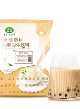 立仑速溶奶茶粉即冲即饮