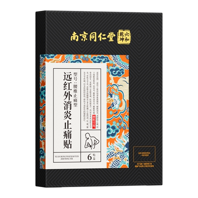 腰肌劳损贴膏腰椎间盘