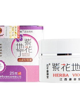 江西紫花地丁透皮抑菌膏官方正品皮肤抑菌成人儿童草本外用软膏