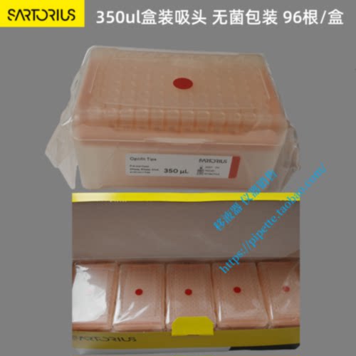 议价赛多利斯盒装吸头 Optifit吸头5-350ul 灭菌包装 96根/盒 790