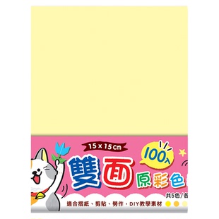 SEASON台湾四季15cm双面原彩色纸 100张折纸劳作手工卡包装布置